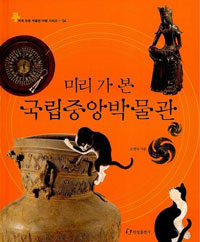 (미리 가 본) 국. 표지