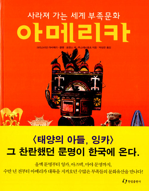 (사라져가는 세계 . 표지