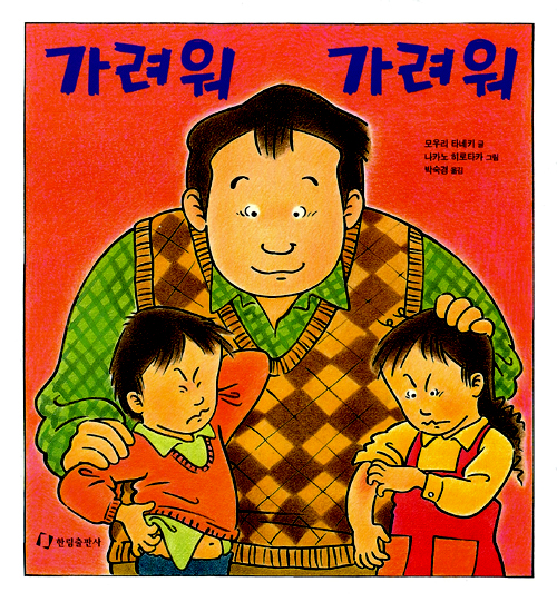 가려워 가려워 표지