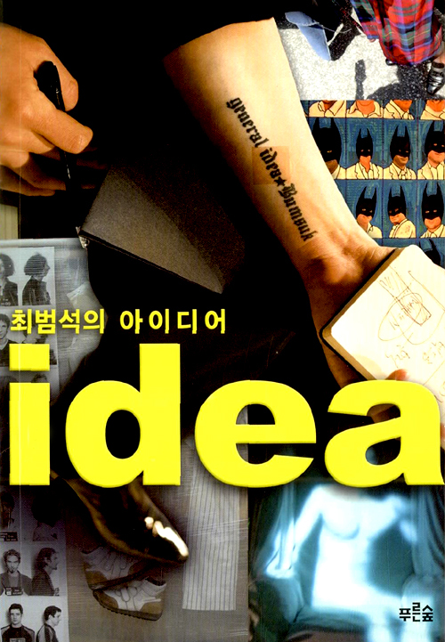 최범석의 아이디어 표지