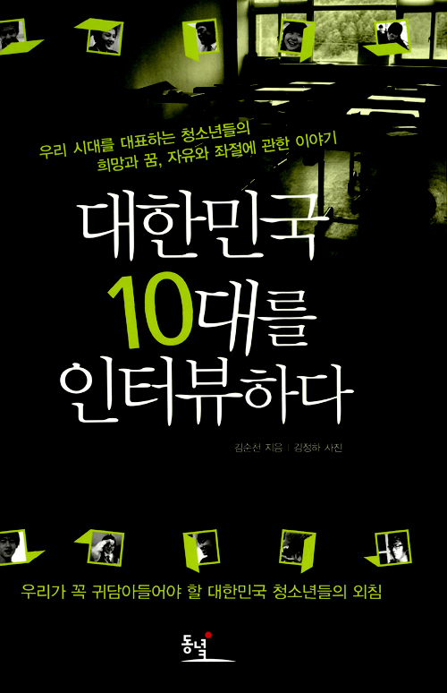 대한민국 10대를 . 표지
