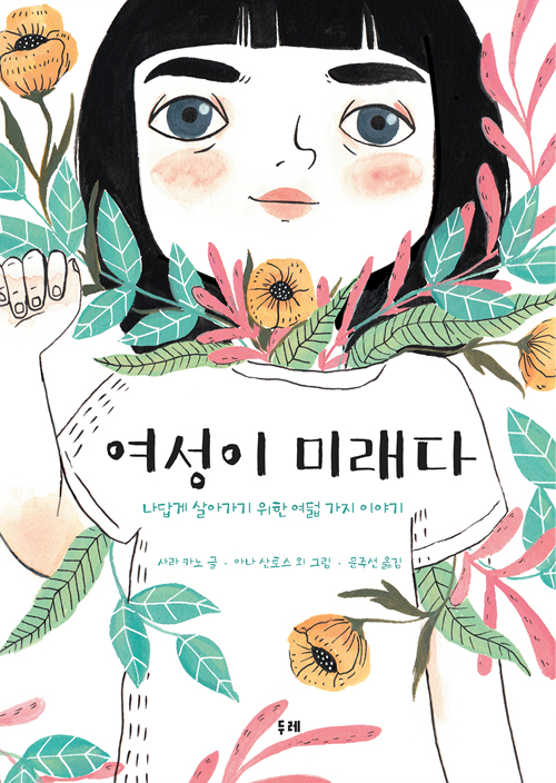 여성이 미래다 표지