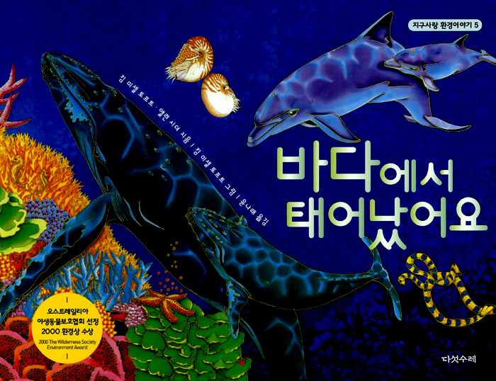 바다에서 태어났어요 표지