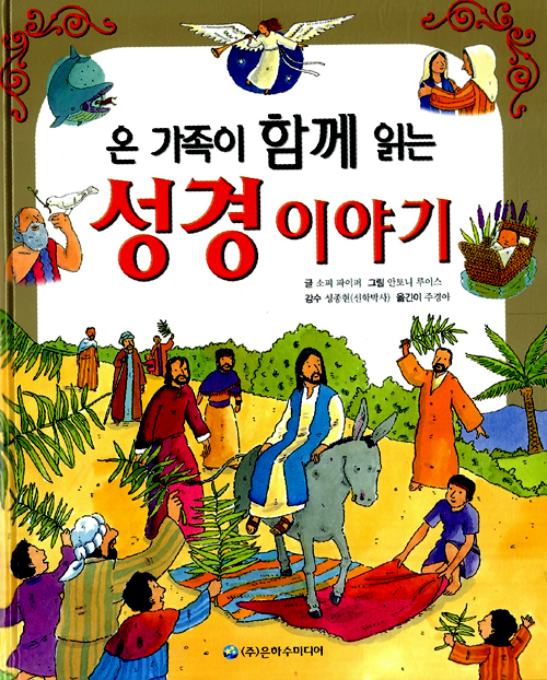 (온 가족이 함께 . 표지