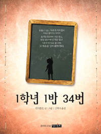 1학년 1반 34번 표지