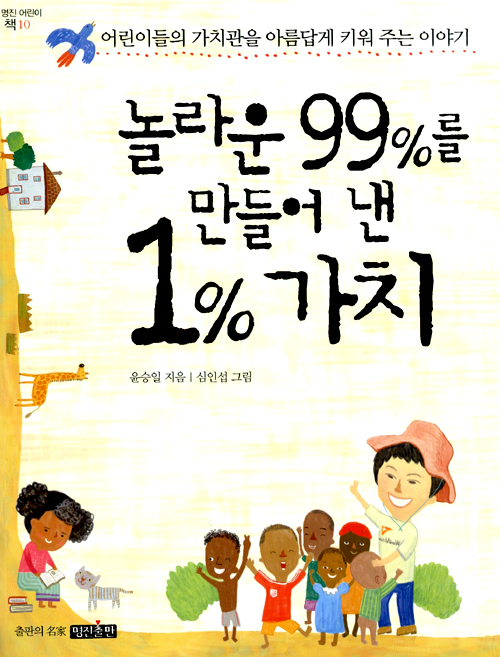 놀라운 99%를 만. 표지