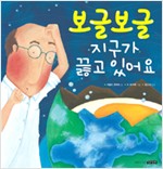 보글보글 지구가 끓. 표지