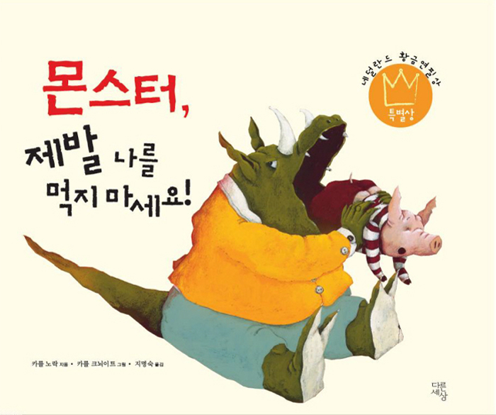 몬스터, 제발 나를. 표지