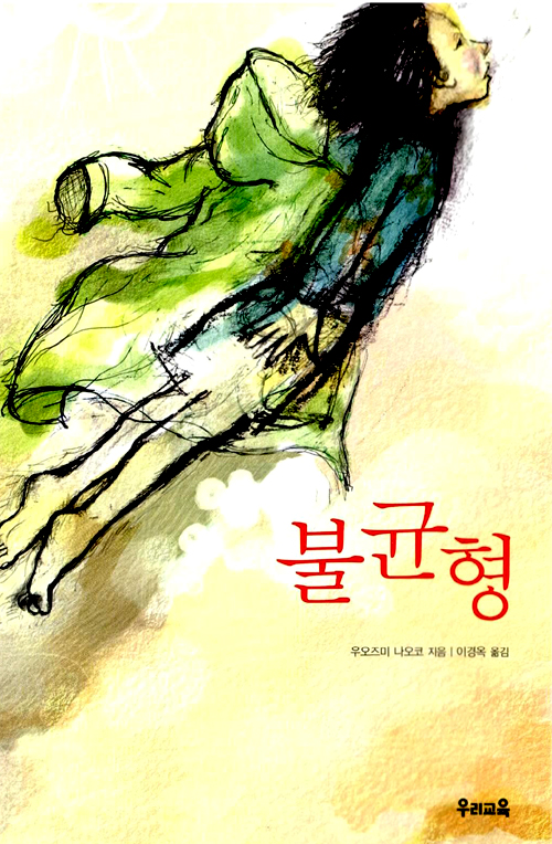 불균형(청소년) 표지