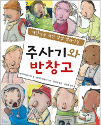 (어린이를 위한 질. 표지