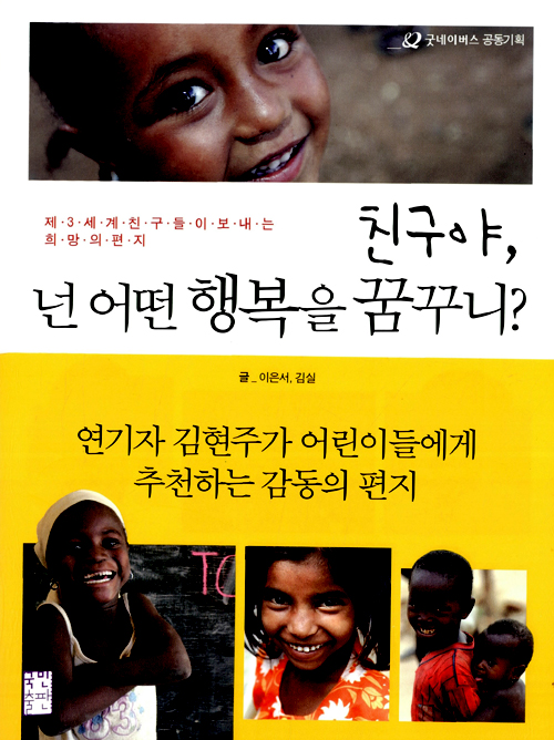 친구야, 넌 어떤 . 표지