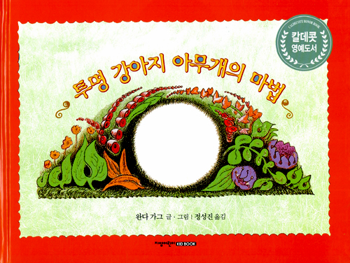 투명 강아지 아무개. 표지