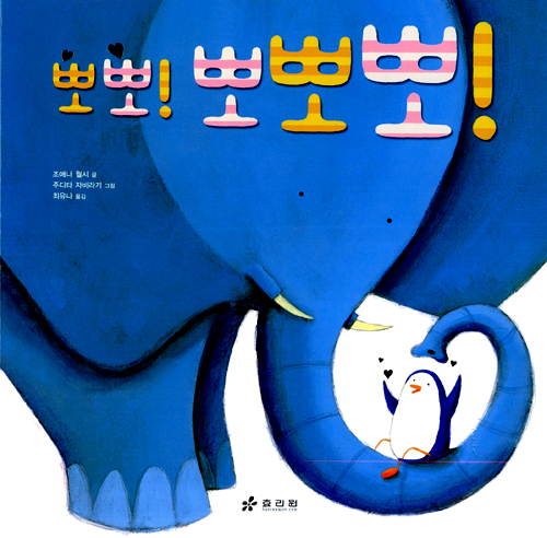 뽀뽀! 뽀뽀뽀! 표지