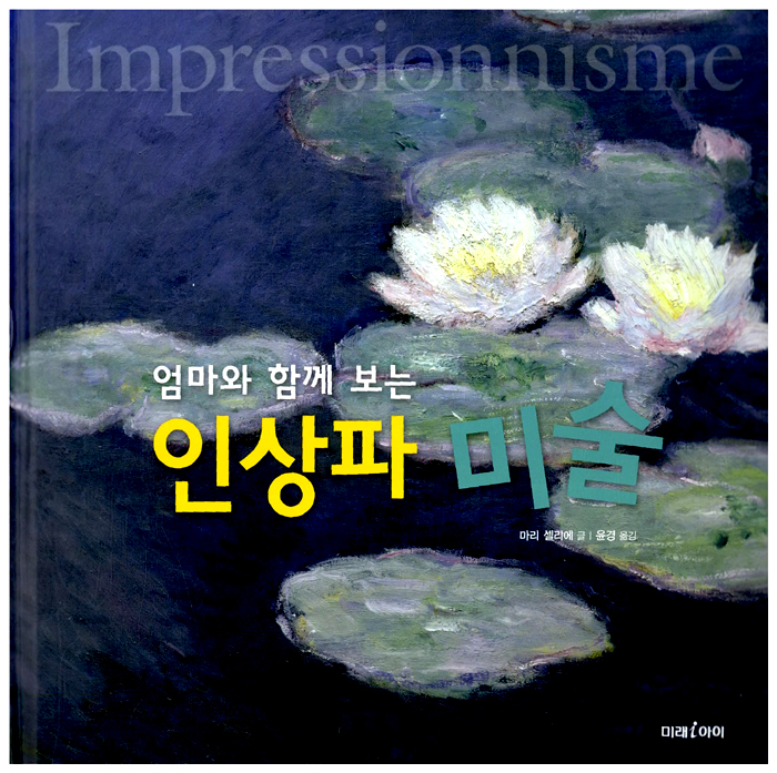 (엄마와 함께 보는. 표지