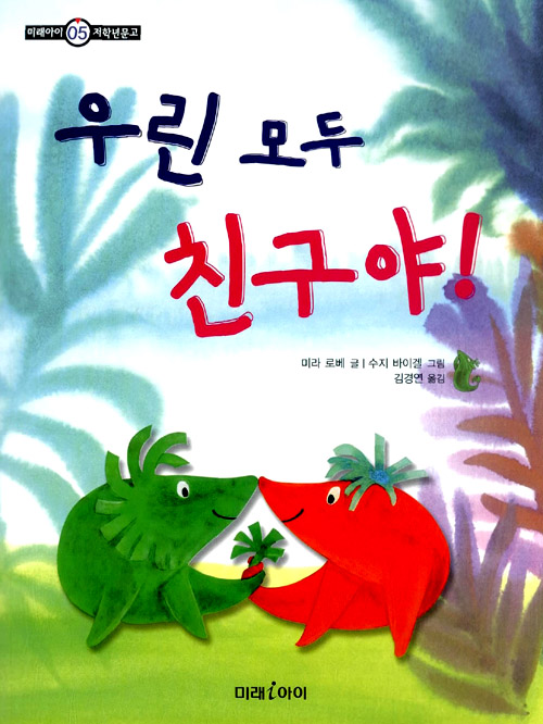 우린 친구야 모두 . 표지