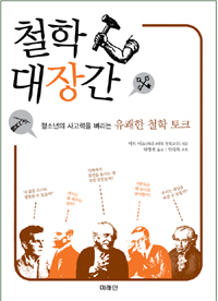 철학 대장간 표지