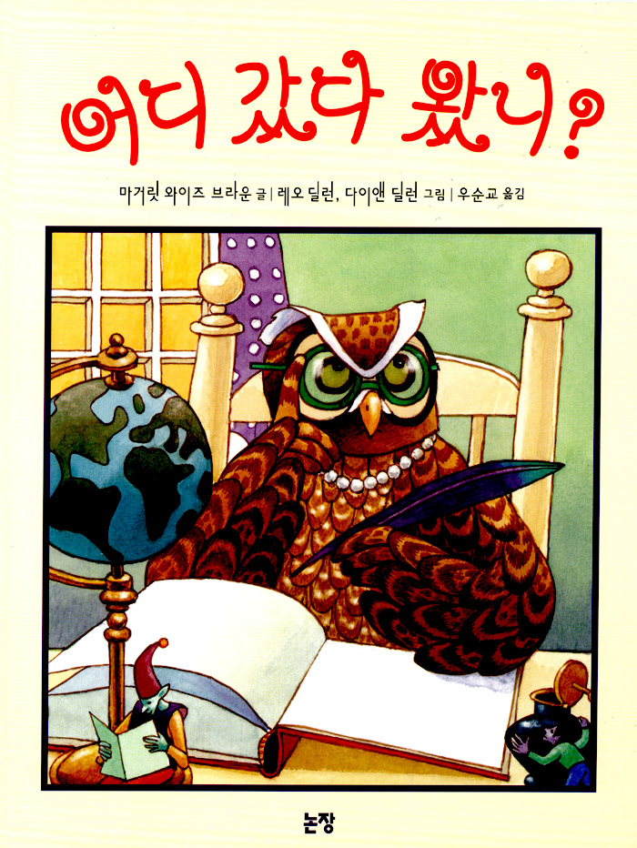 어디 갔다 왔니? 표지