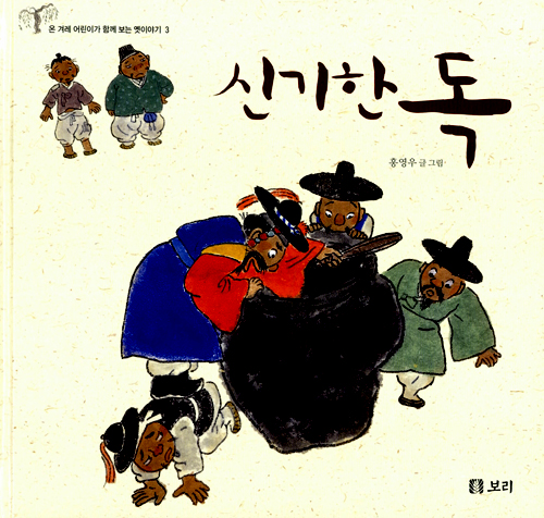 신기한 독 표지