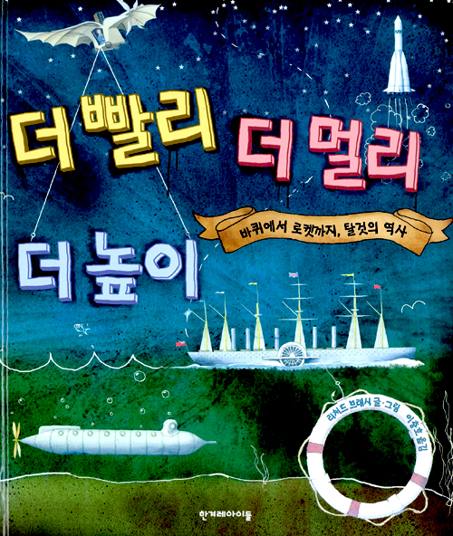 더 빨리 더 멀리 . 표지