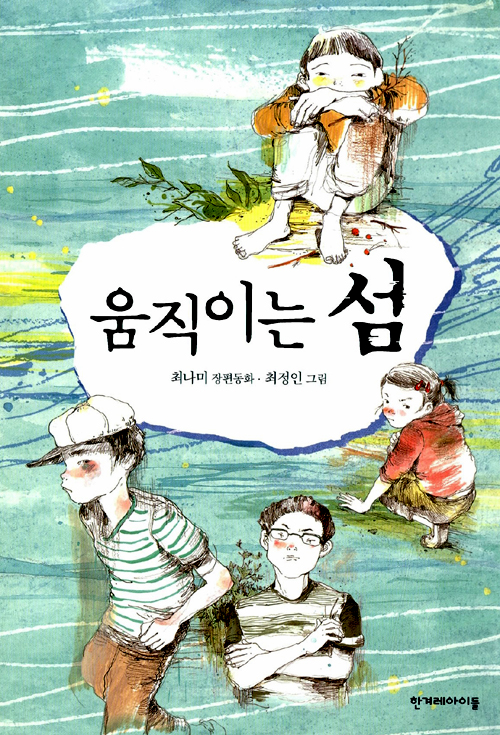 움직이는 섬 표지