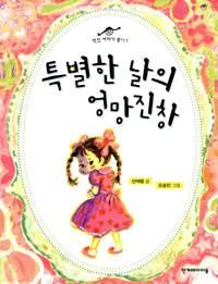 특별한 날의 엉망진창 표지