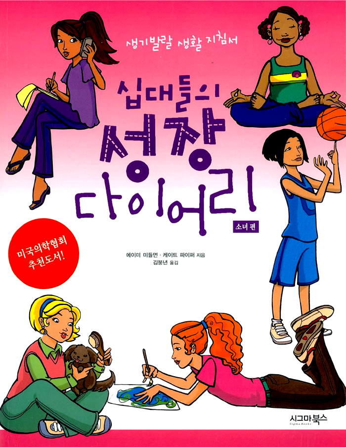 십대들의 성장 다이어리 표지