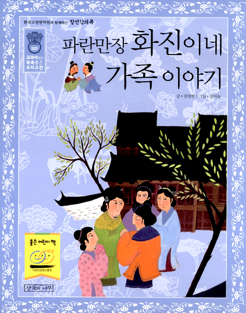 파란만장 화진이네 . 표지