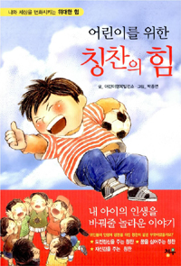 어린이를 위한 칭찬. 표지