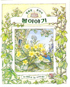 봄 이야기 표지