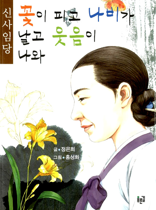 꽃이 피고 나비가 . 표지