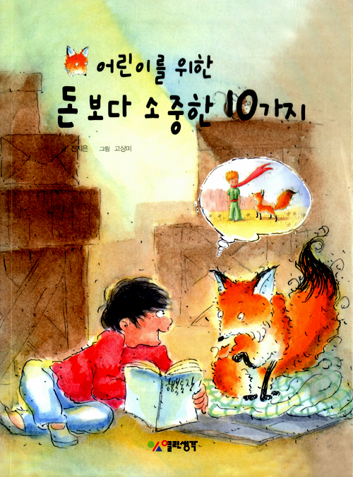 (어린이를 위한) . 표지