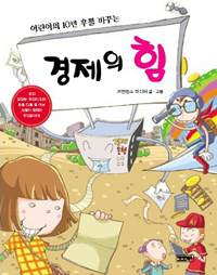 (어린이의 10년 . 표지