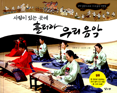 (사람이 있는 곳에. 표지