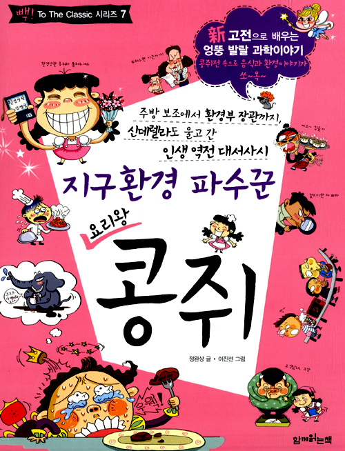 (지구환경 파수꾼). 표지