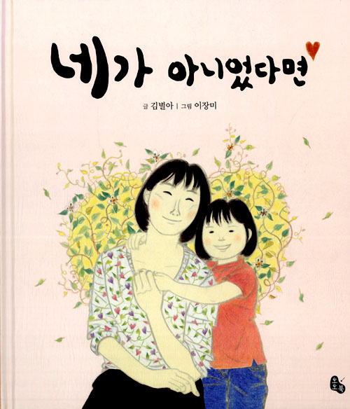 네가 아니었다면 표지