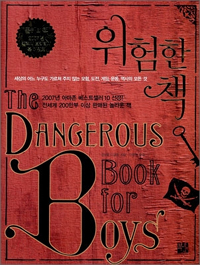 위험한 책 표지