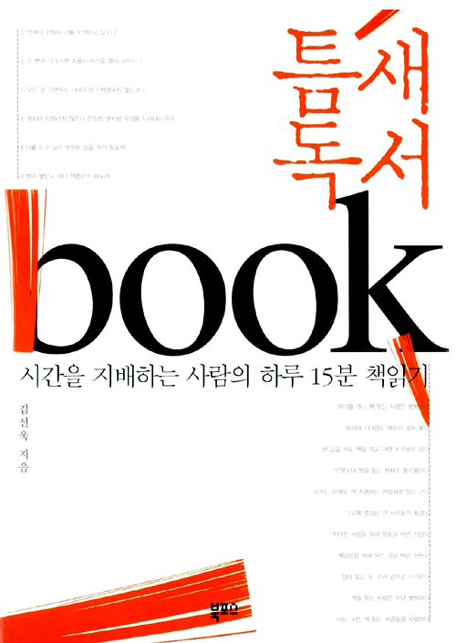 틈새독서(청소년) 표지