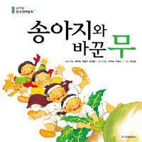 송아지와 바꾼 무 표지