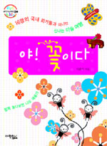 야! 꽃이다 표지