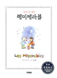 어린이를 위한 레미. 표지