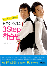 쌍둥이 형제의 3s. 표지