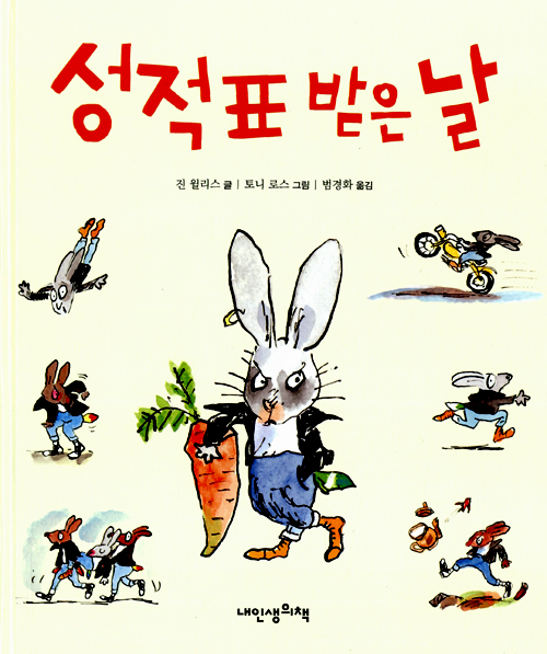 성적표 받은 날 표지