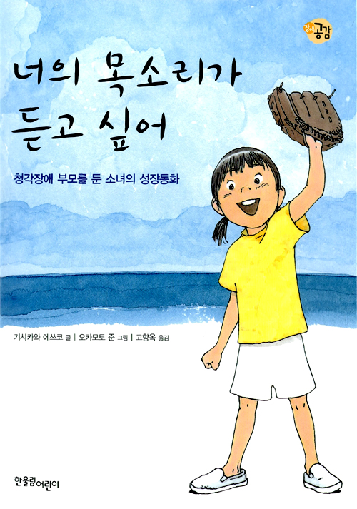 너의 목소리가 듣고. 표지