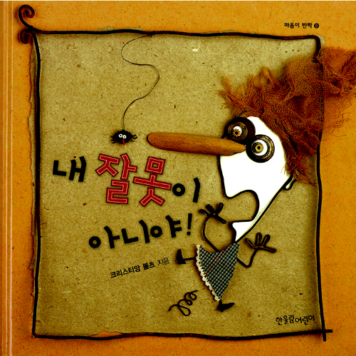 내 잘못이 아니야! 표지