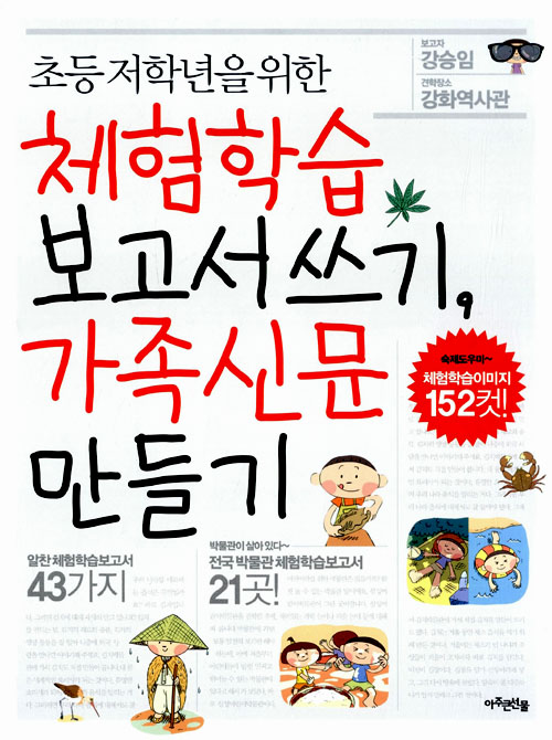 체험학습 보고서쓰기. 표지