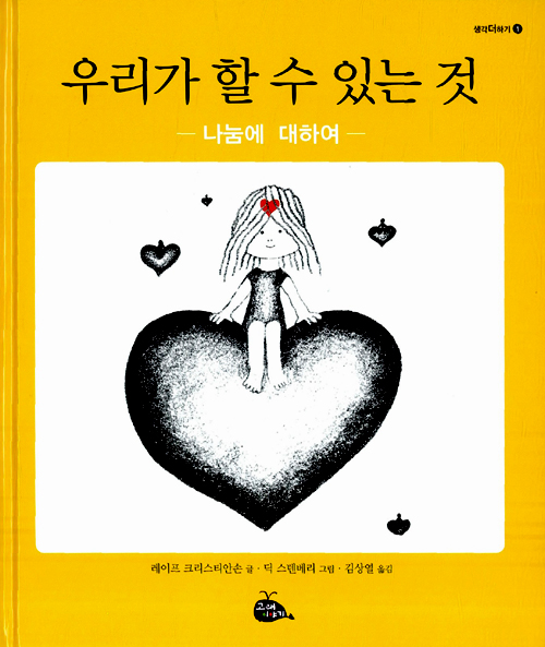 우리가 할 수 있는 것 표지