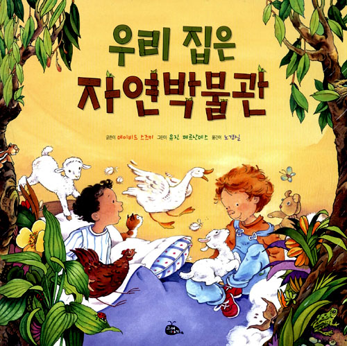 우리 집은 자연박물관 표지