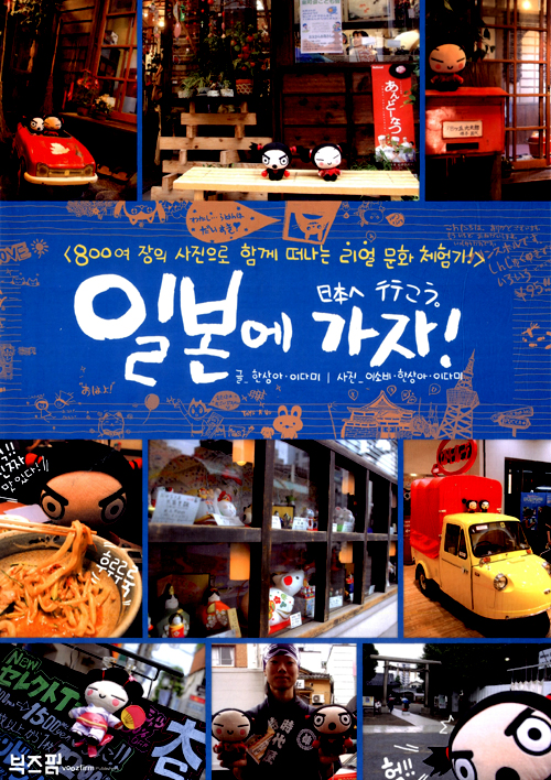 일본에 가자 (전학년) 표지