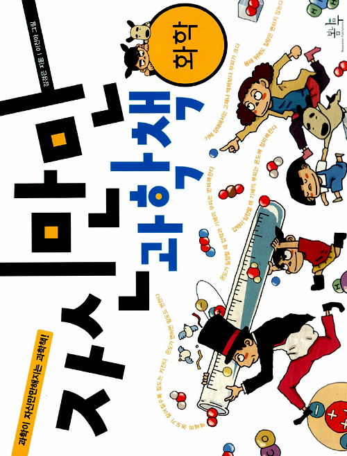 자신만만 과학책 표지