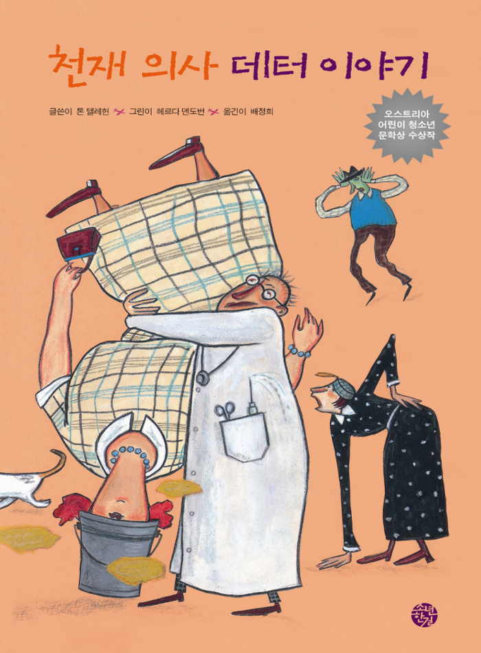 천재 의사 데터 이야기 표지